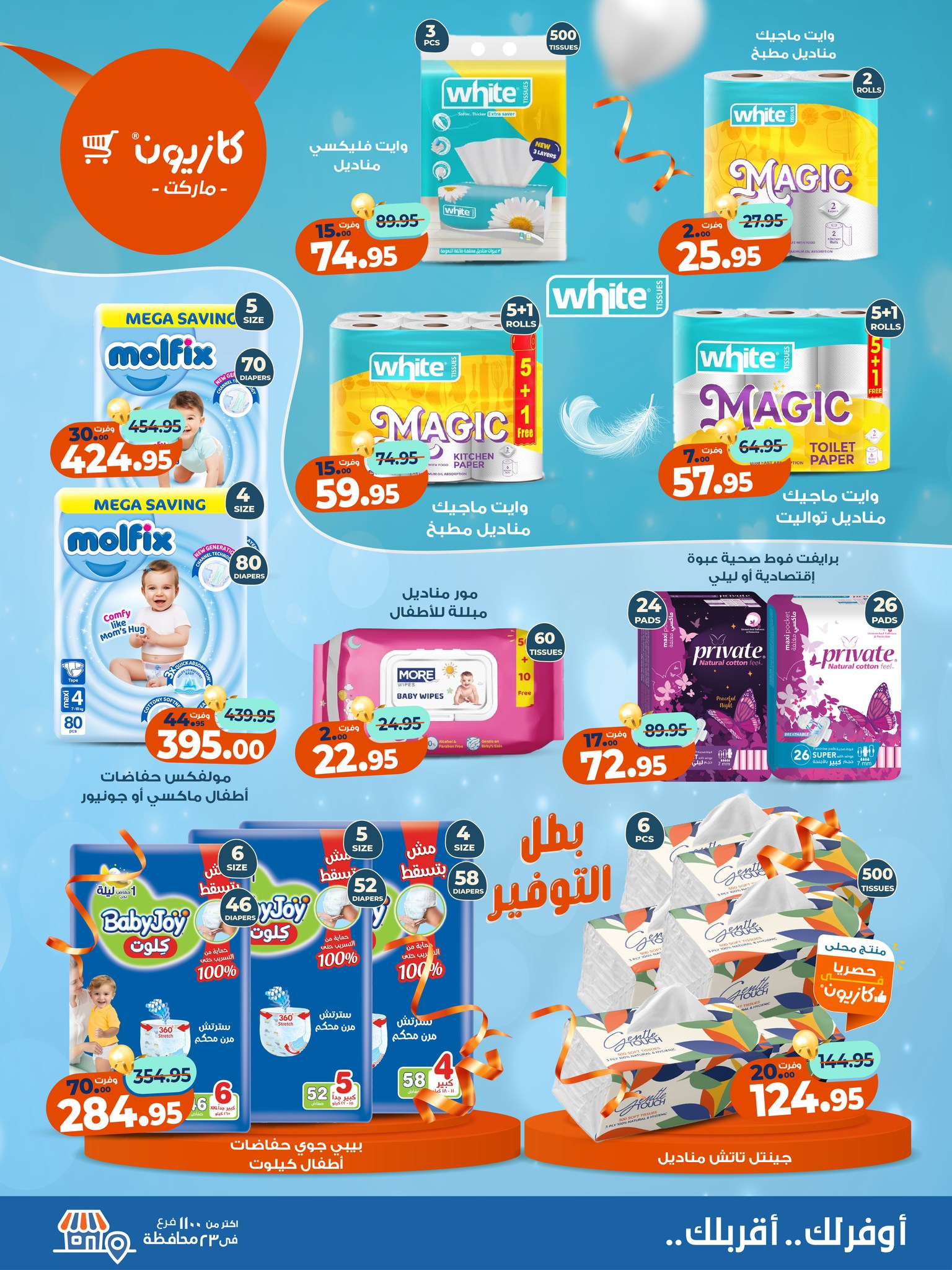 kazyon offers from 10nov to 3nov 2025 عروض كازيون من 10 نوفمبر حتى 3 نوفمبر 2025 صفحة رقم 5